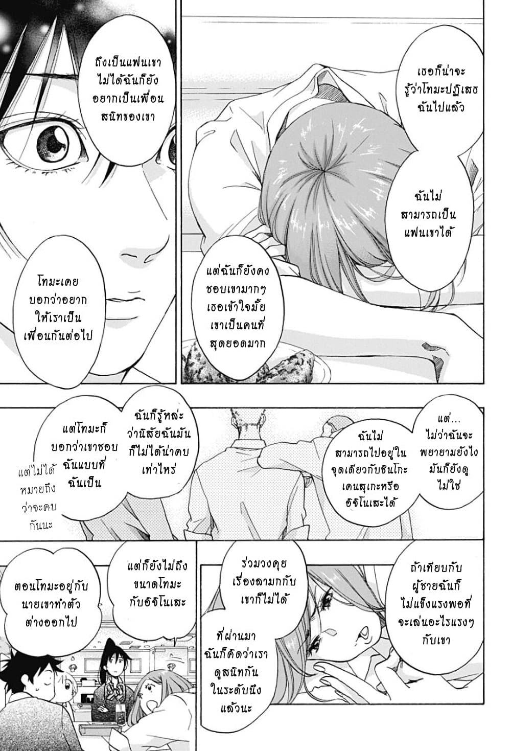 Ao no Furaggu page 21