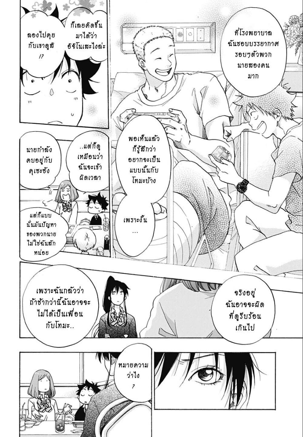 Ao no Furaggu page 22