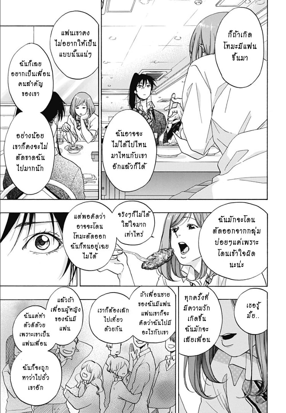 Ao no Furaggu page 23