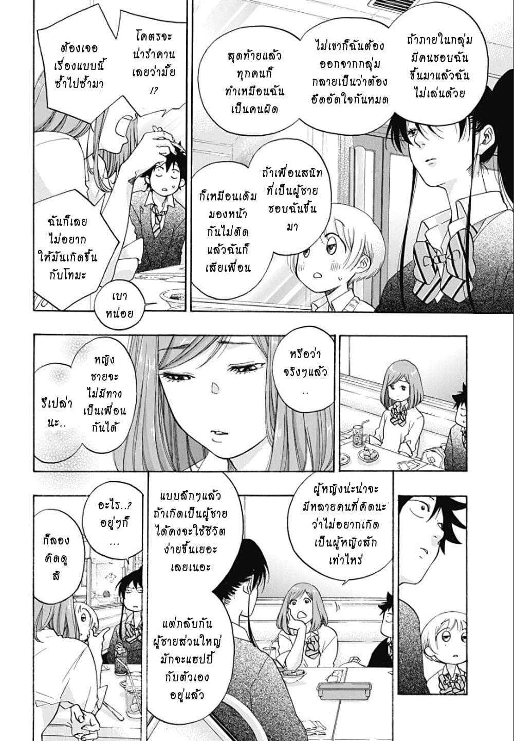 Ao no Furaggu page 24