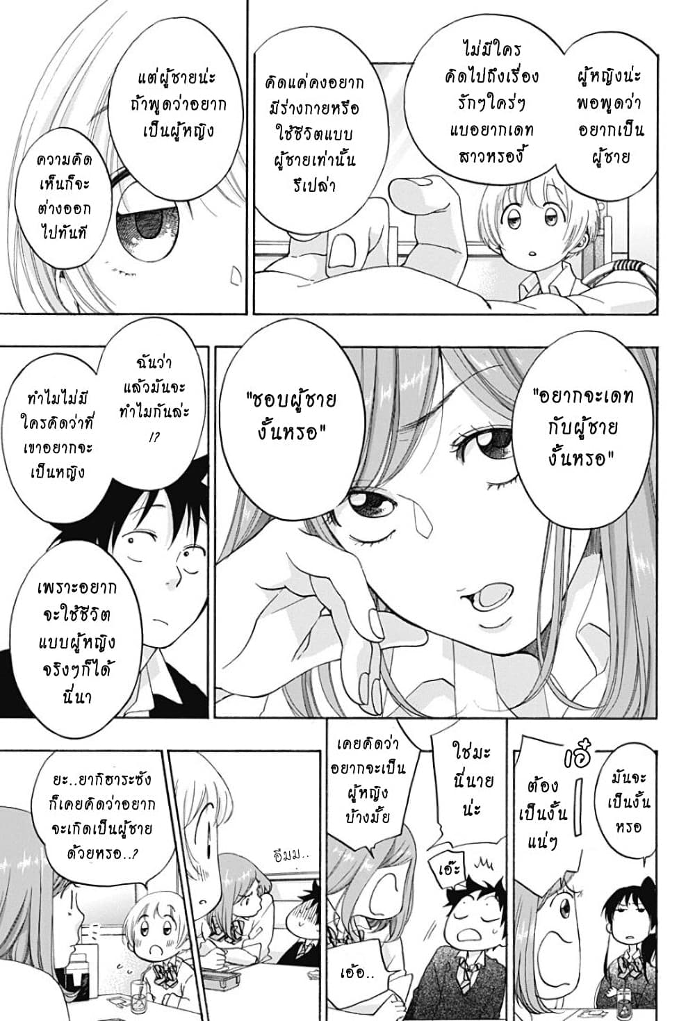 Ao no Furaggu page 25