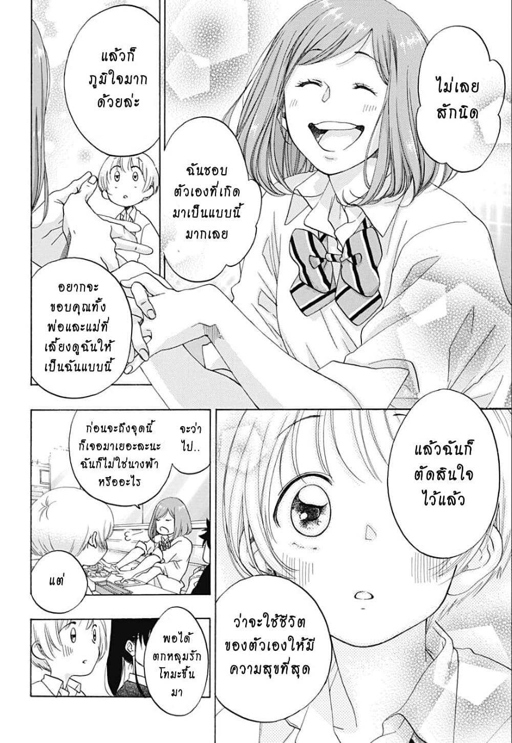 Ao no Furaggu page 26