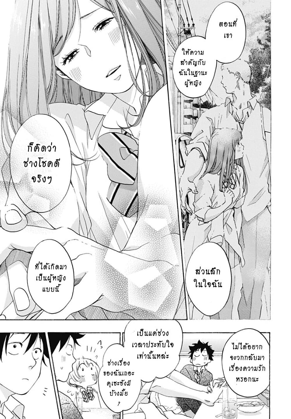 Ao no Furaggu page 27