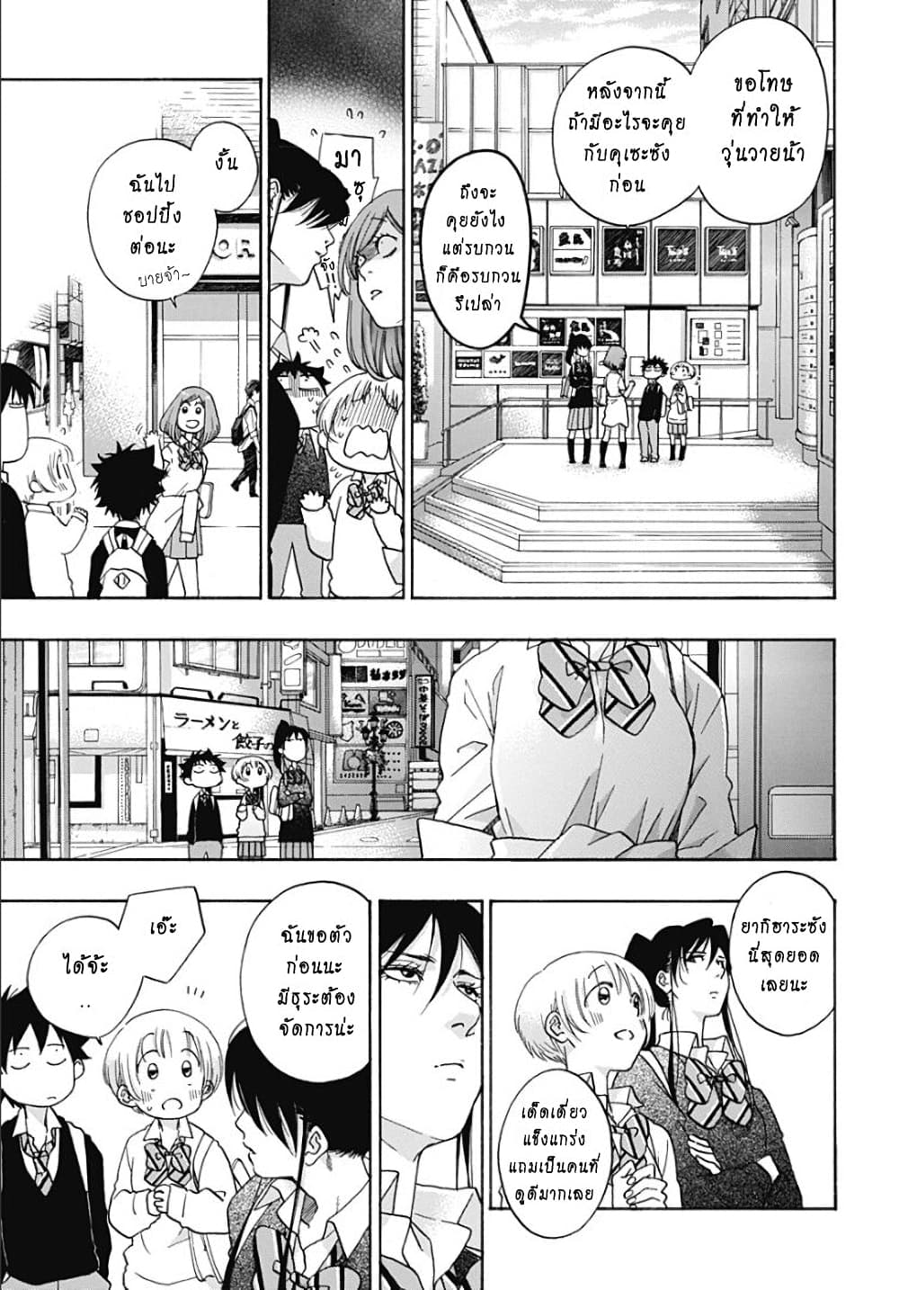 Ao no Furaggu page 29