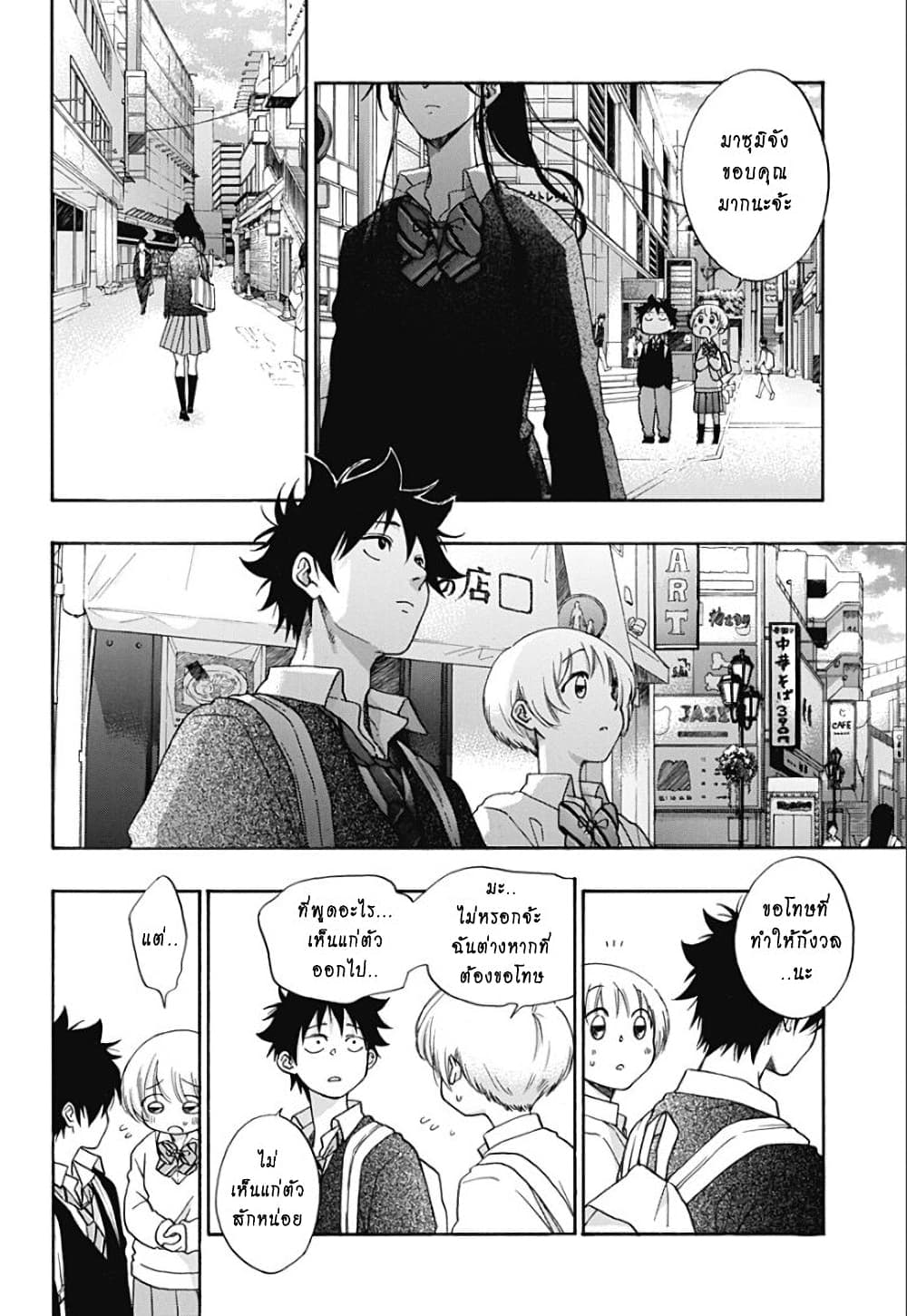 Ao no Furaggu page 30