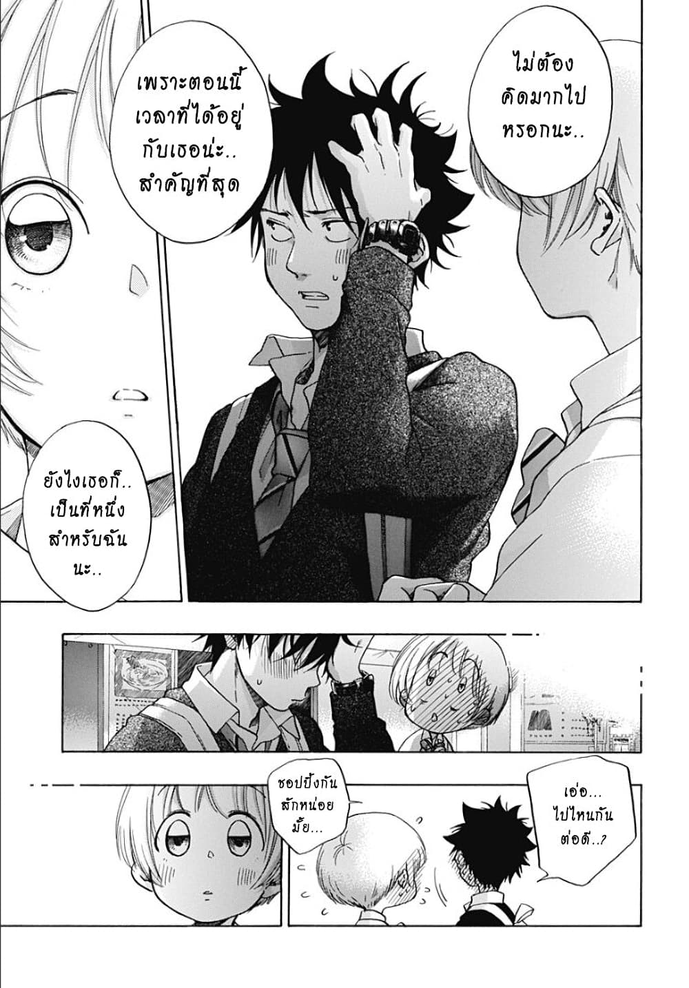 Ao no Furaggu page 31