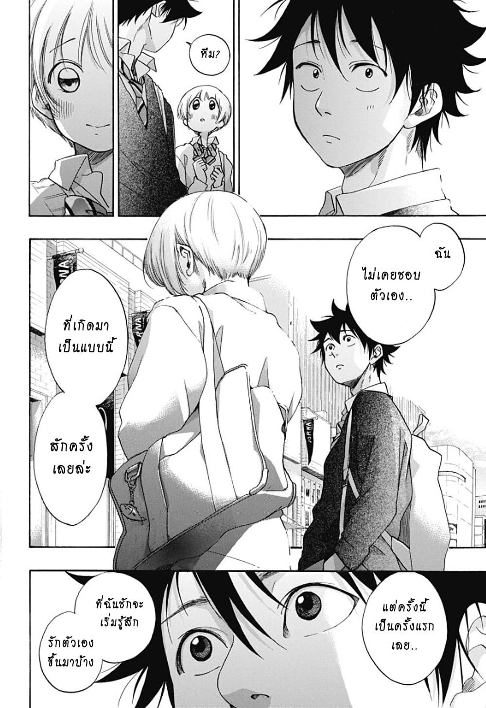 Ao no Furaggu page 32