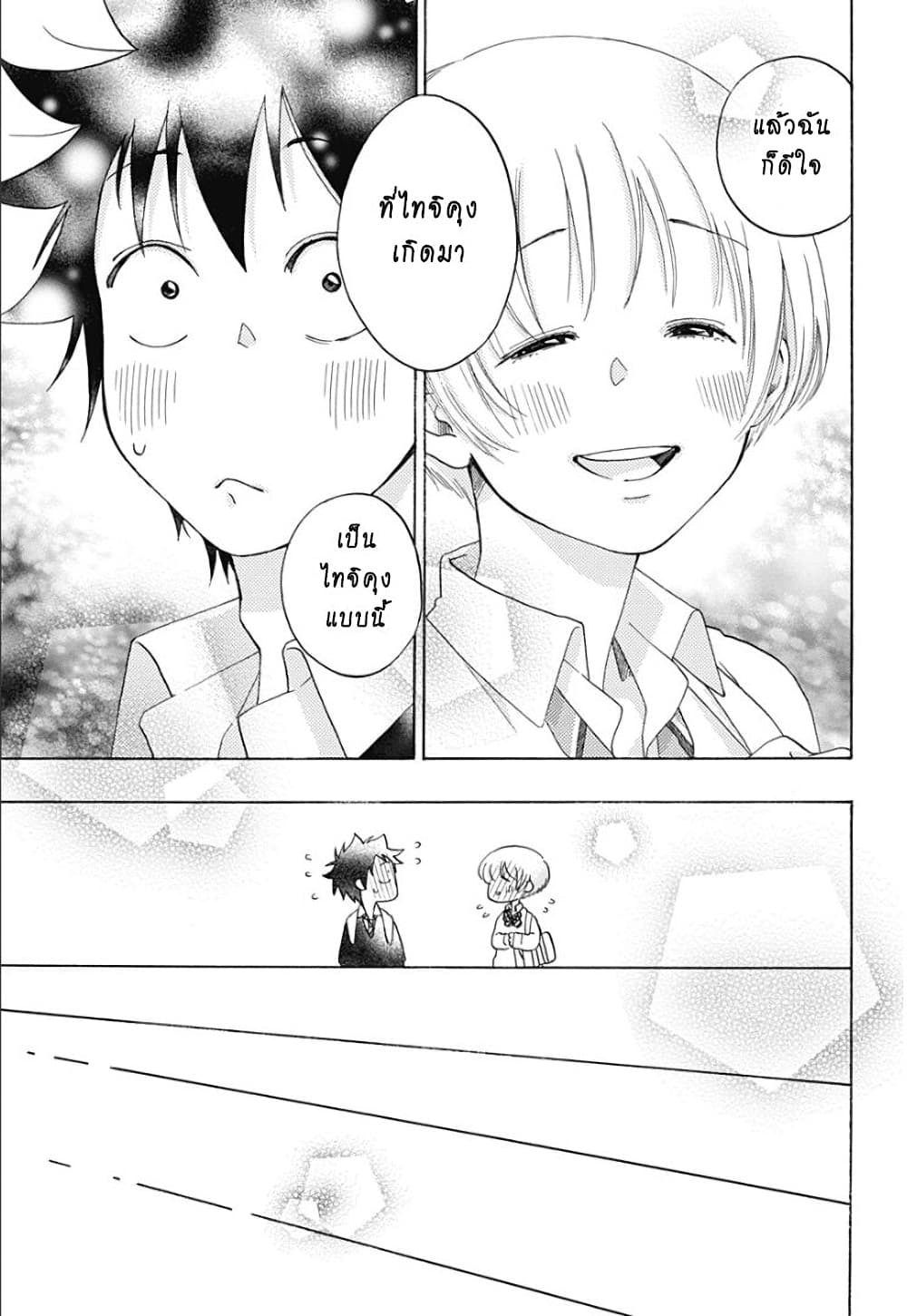 Ao no Furaggu page 33