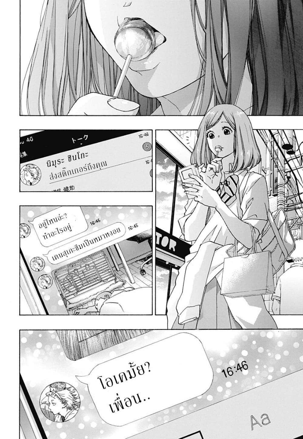 Ao no Furaggu page 34