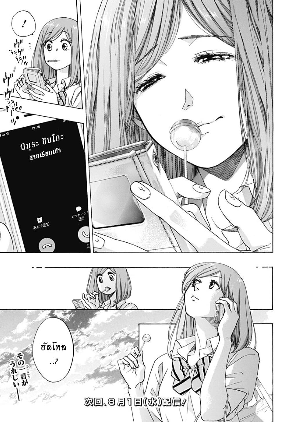Ao no Furaggu page 35