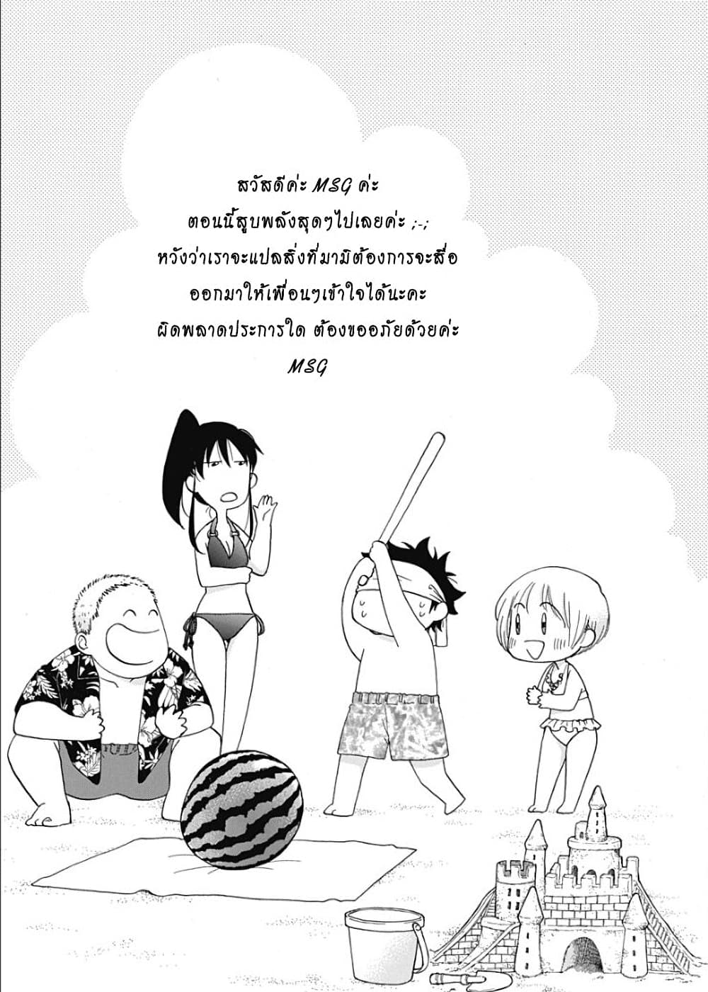 Ao no Furaggu page 36