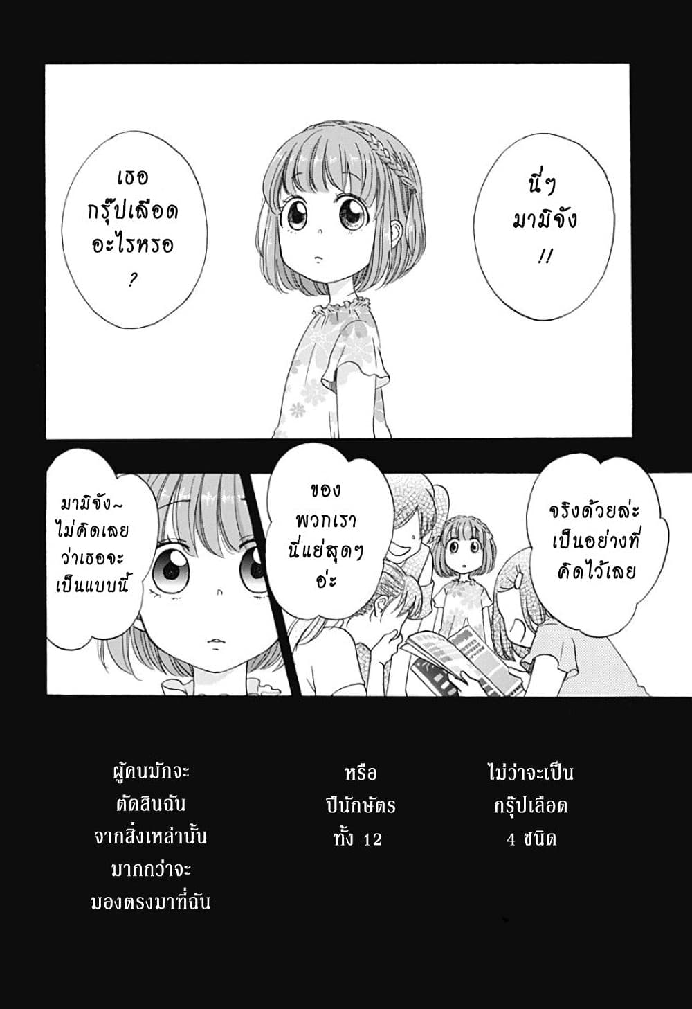 Ao no Furaggu page 2