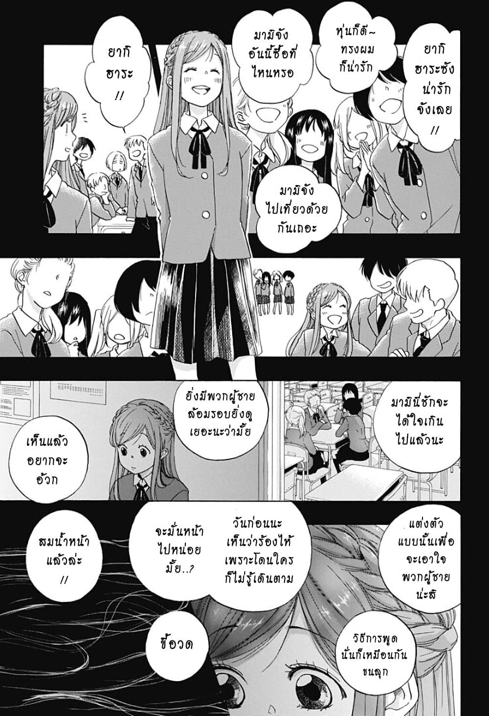 Ao no Furaggu page 3