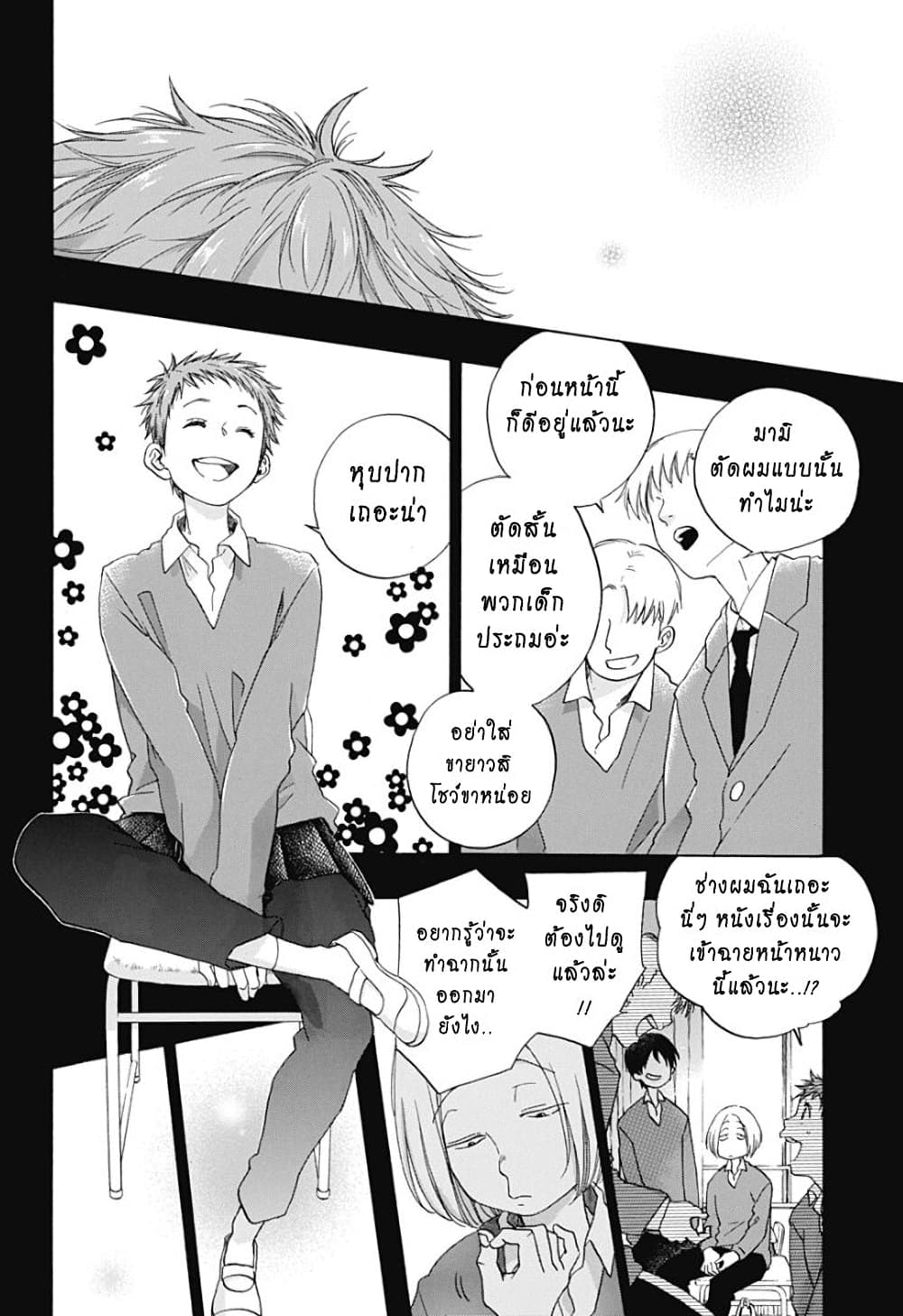 Ao no Furaggu page 4