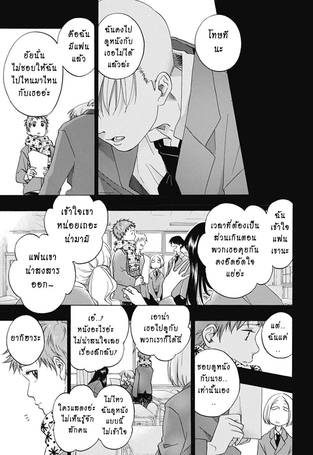 Ao no Furaggu page 5