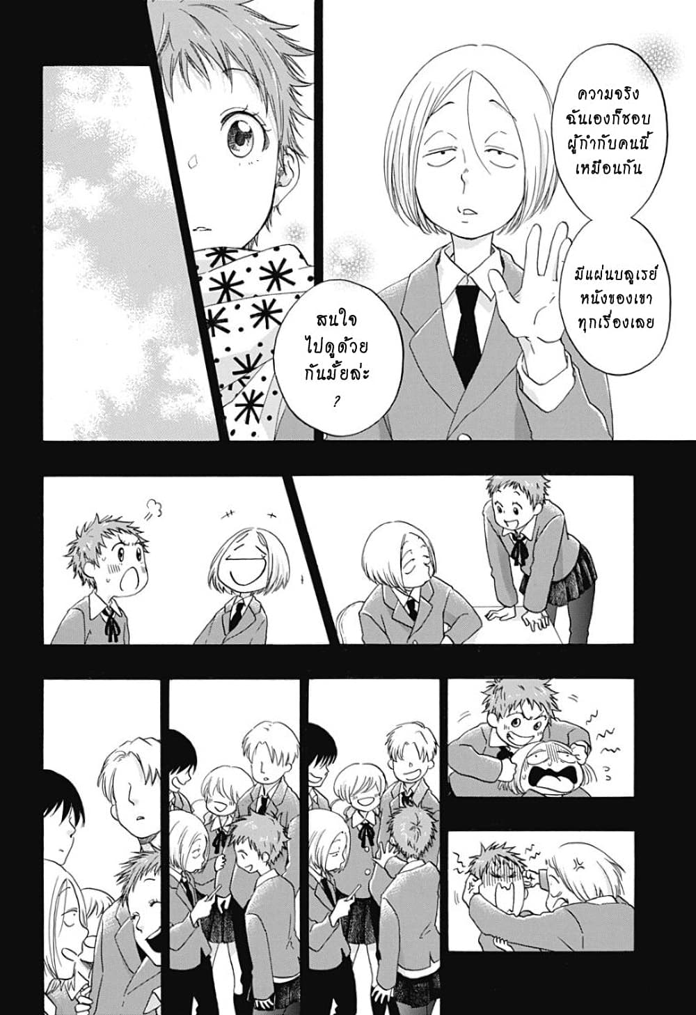 Ao no Furaggu page 6