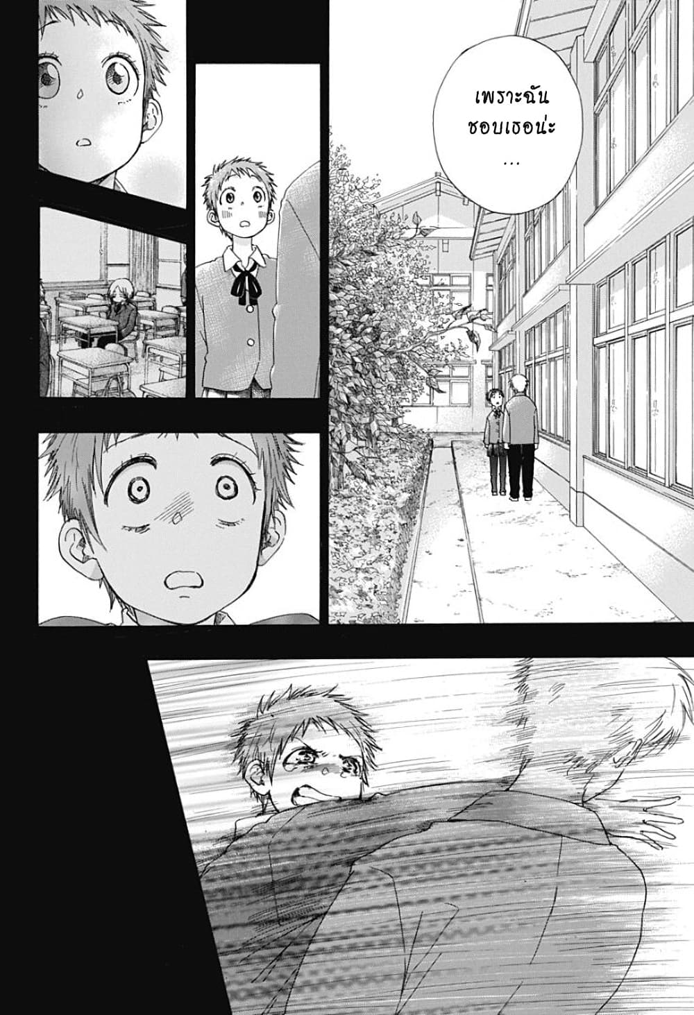 Ao no Furaggu page 8