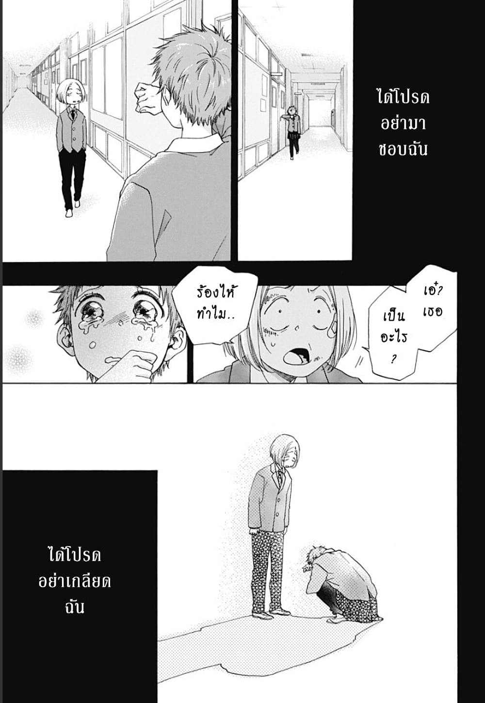Ao no Furaggu page 9