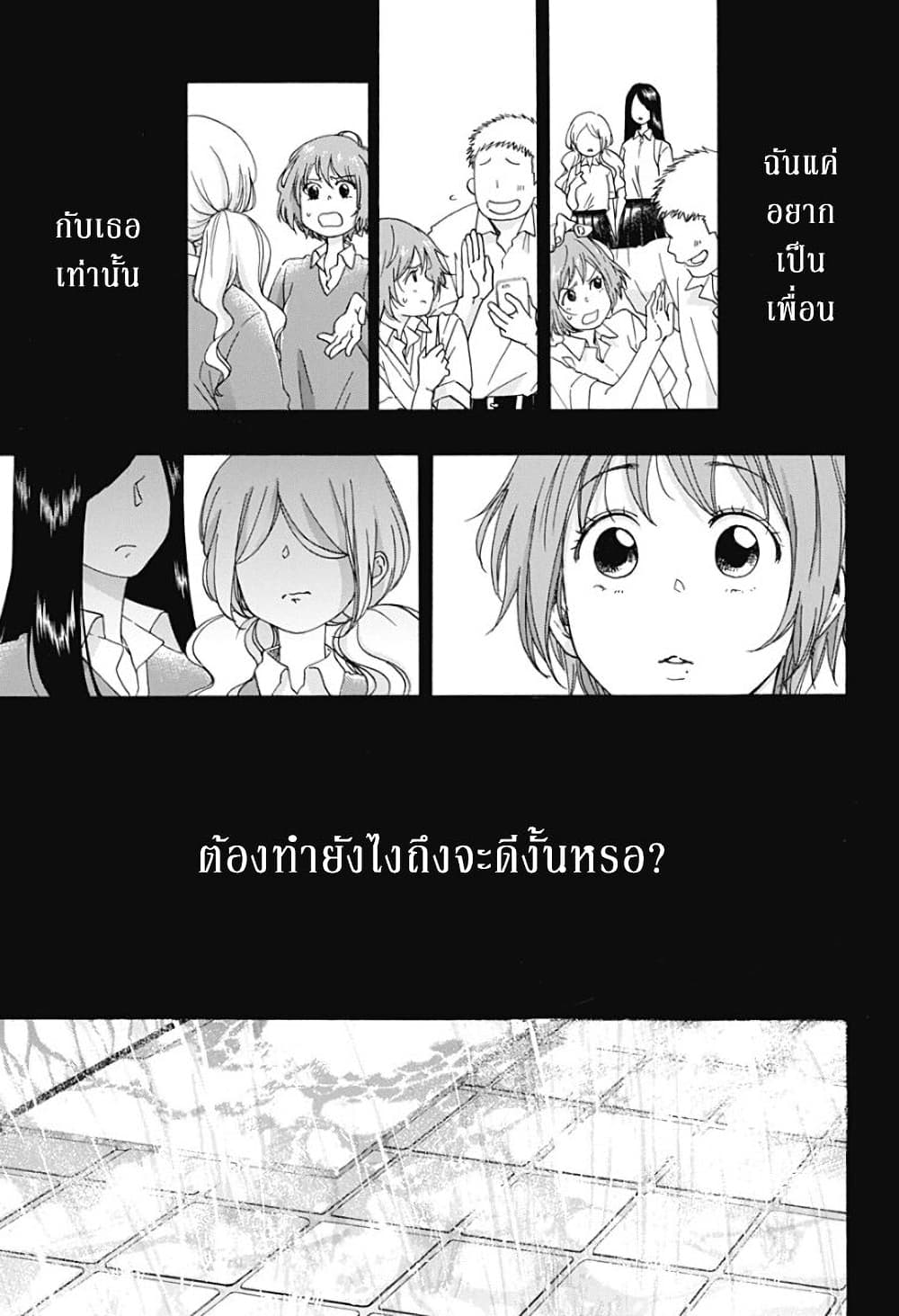 Ao no Furaggu page 11