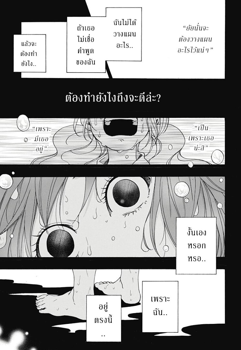 Ao no Furaggu page 13