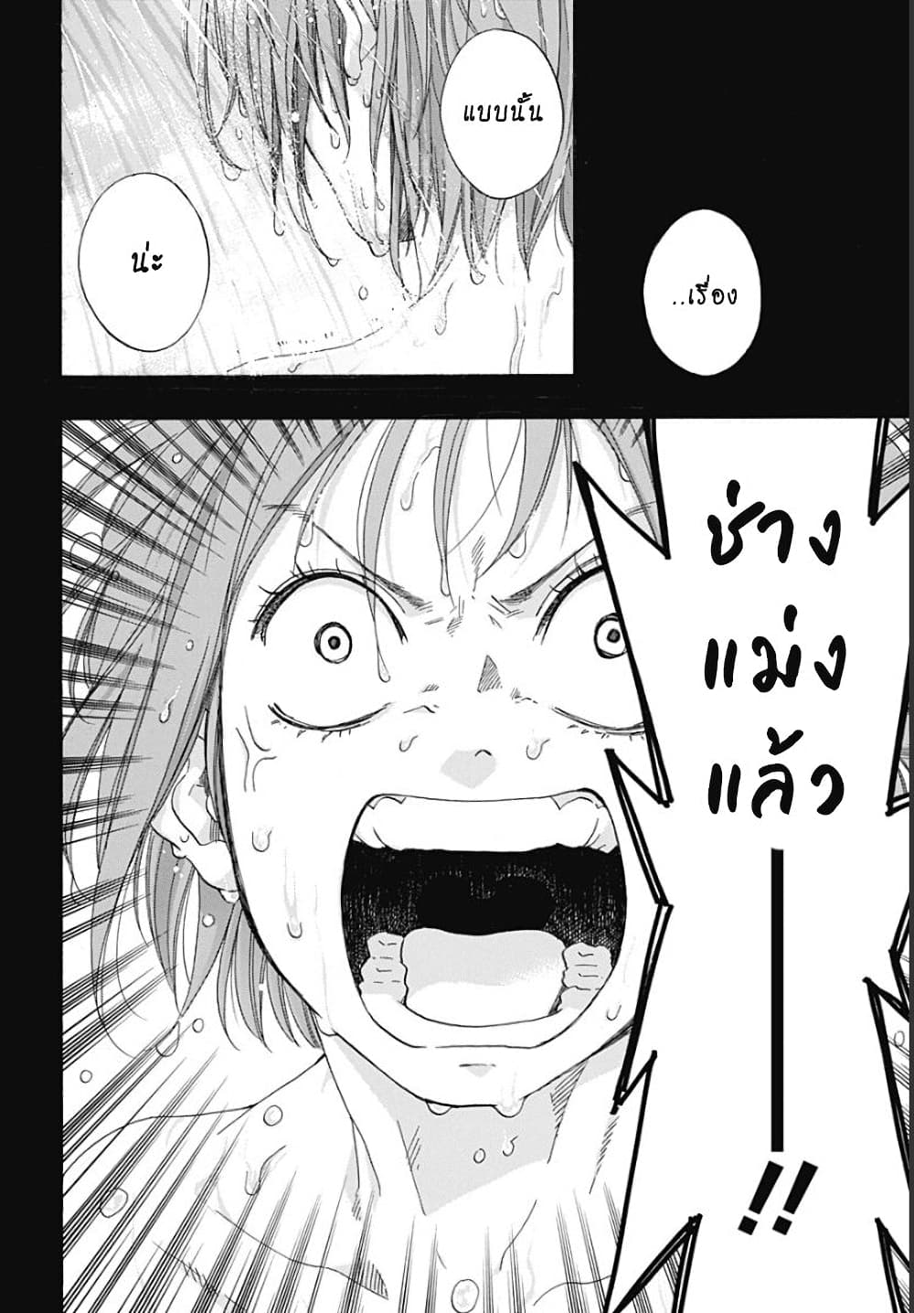Ao no Furaggu page 14