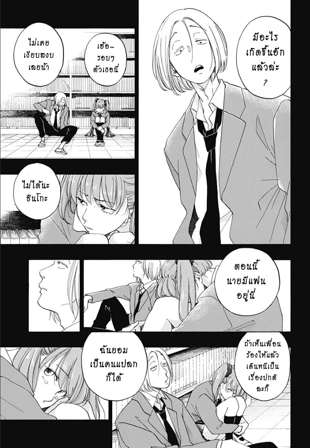 Ao no Furaggu page 17