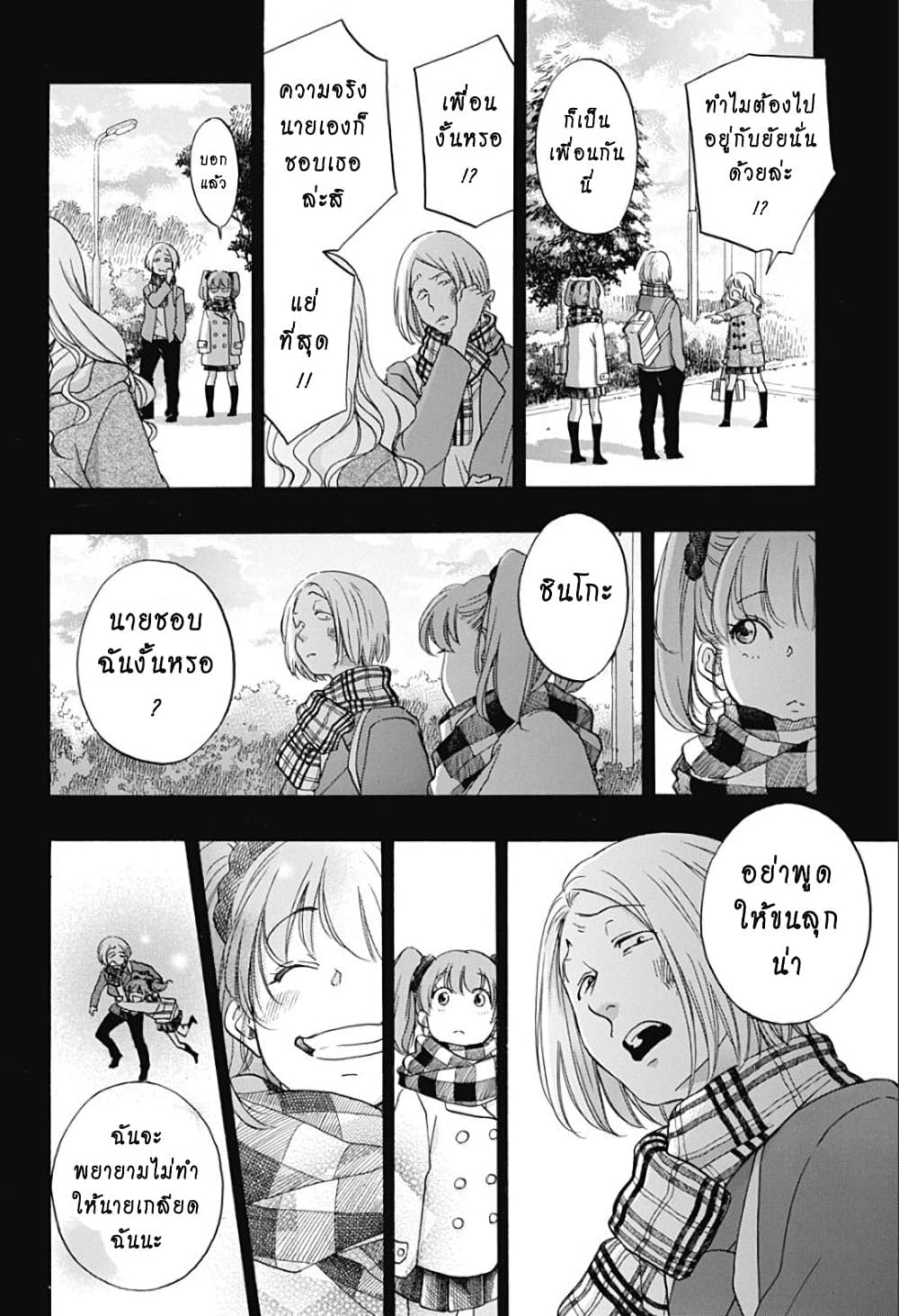 Ao no Furaggu page 18