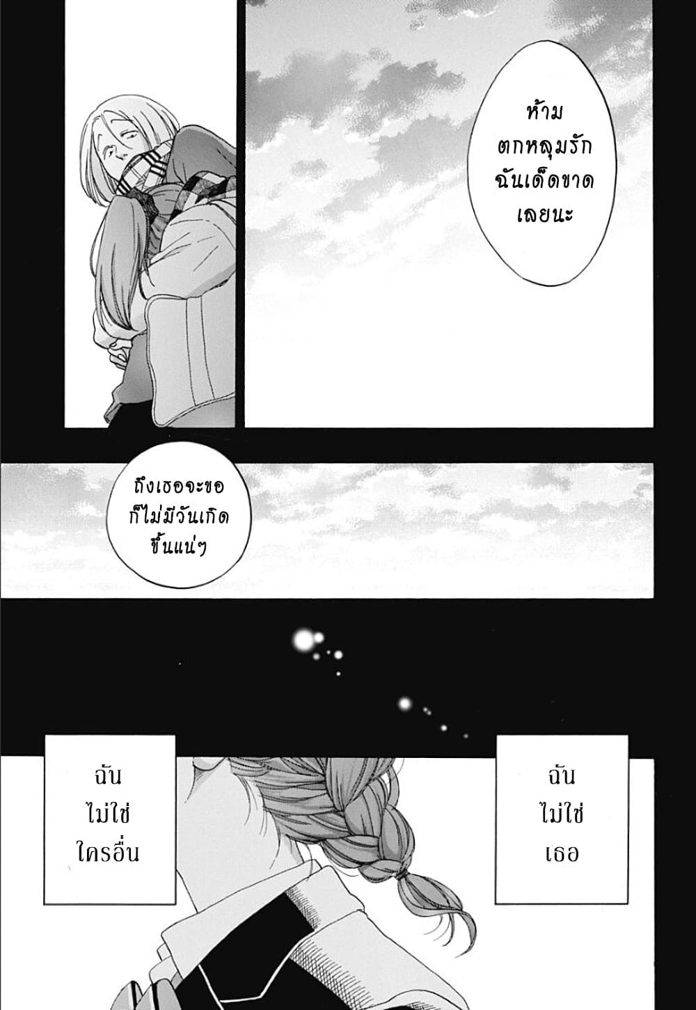 Ao no Furaggu page 19