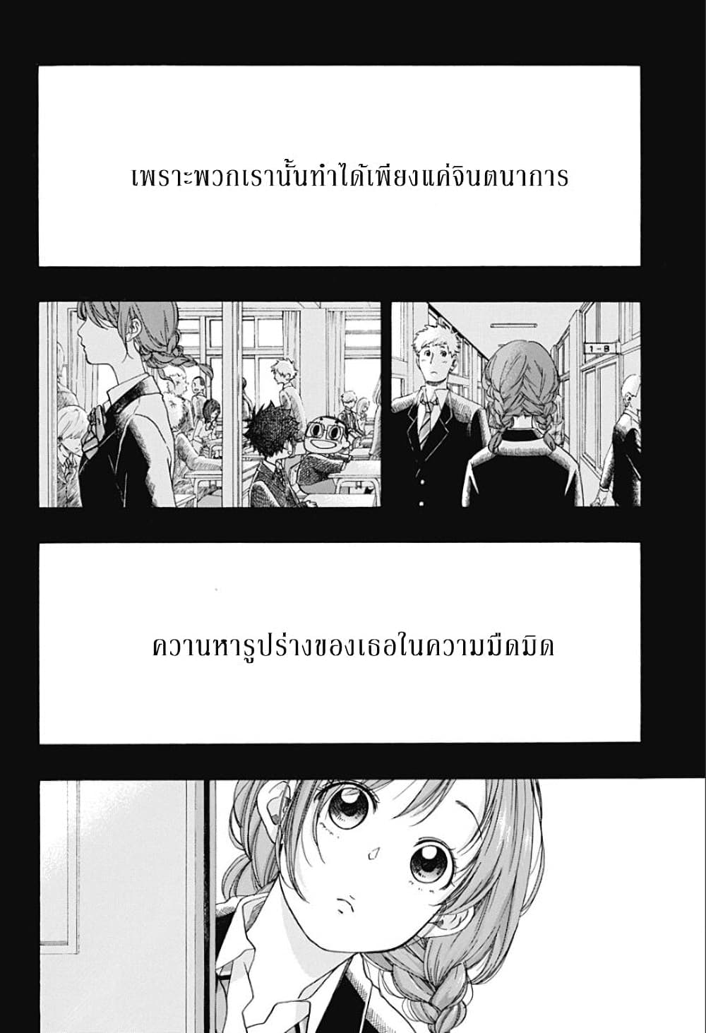 Ao no Furaggu page 20
