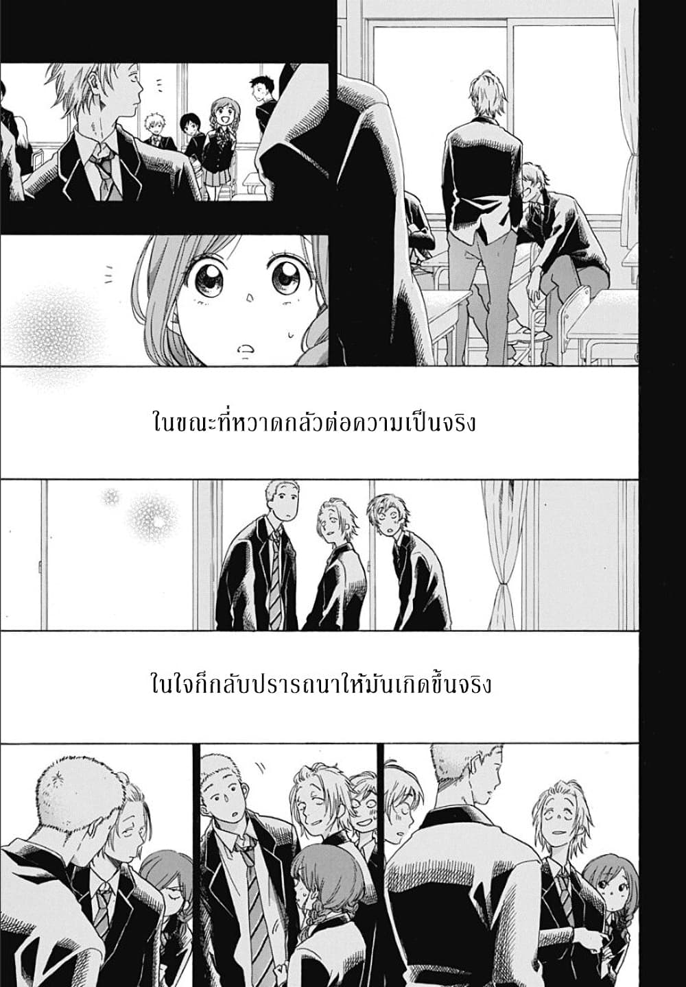 Ao no Furaggu page 21