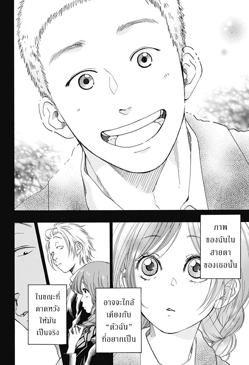 Ao no Furaggu page 22