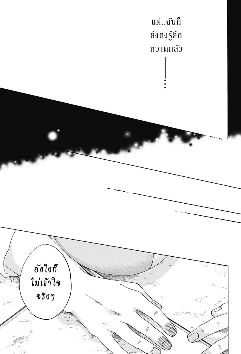 Ao no Furaggu page 23