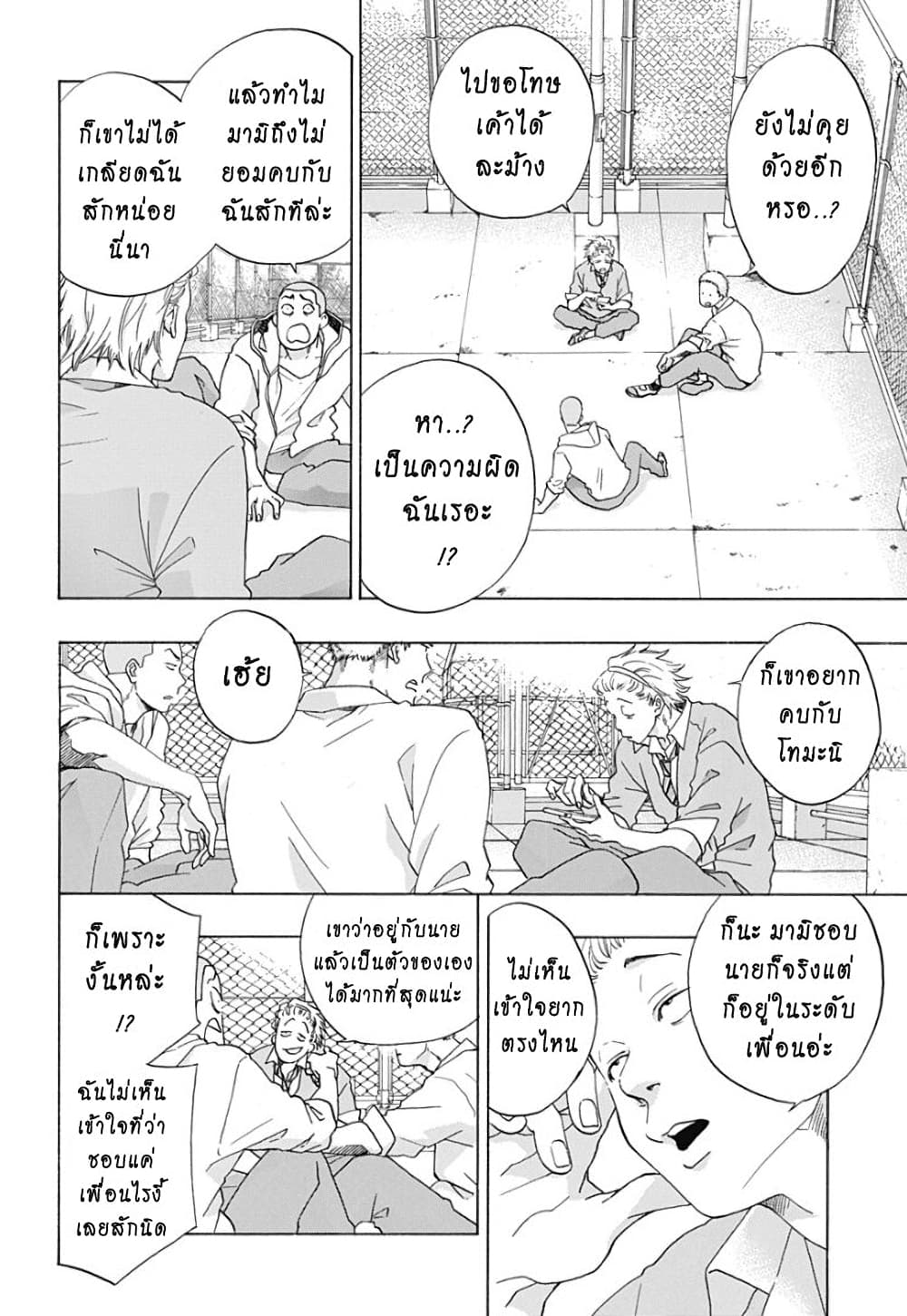 Ao no Furaggu page 24