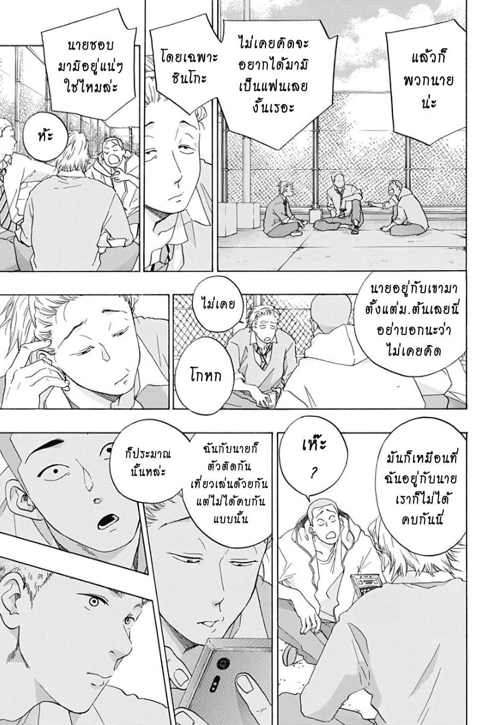 Ao no Furaggu page 25