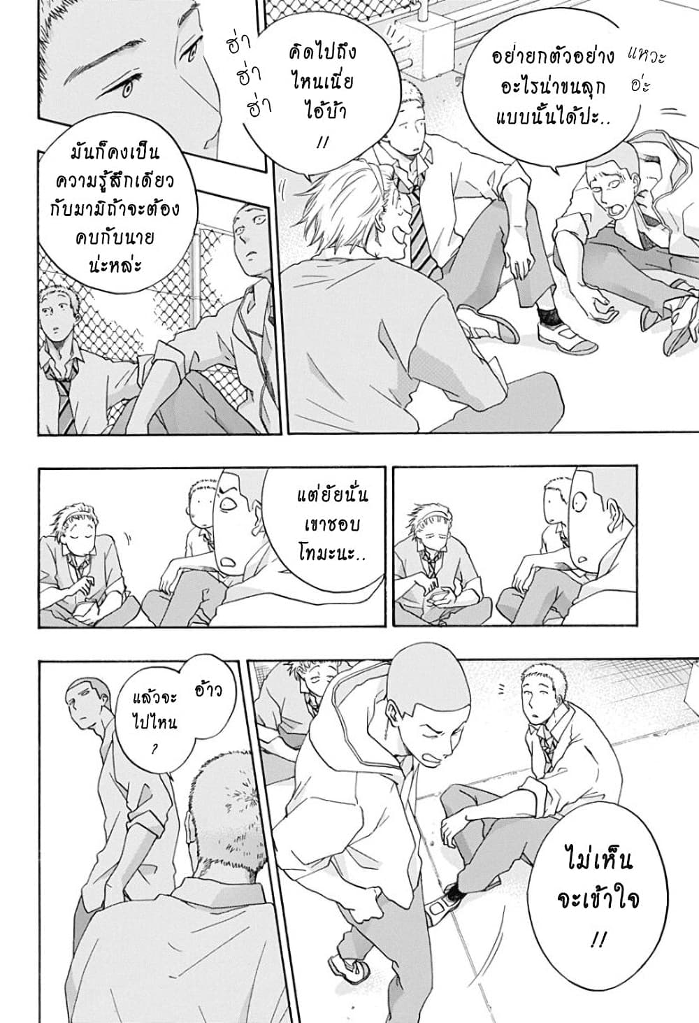 Ao no Furaggu page 26