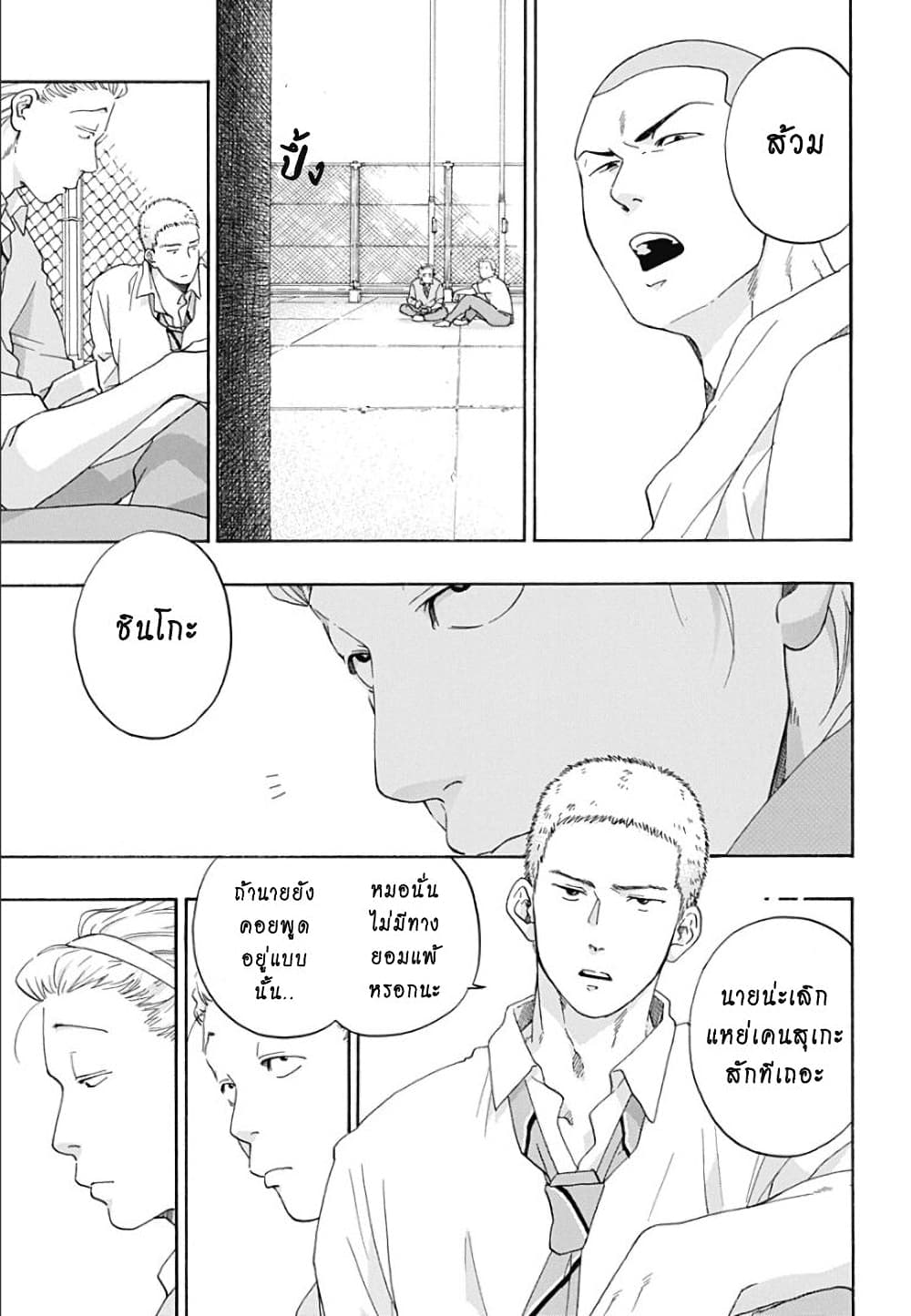 Ao no Furaggu page 27