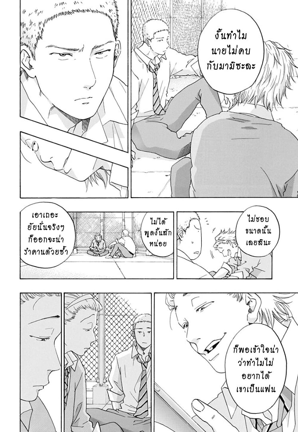 Ao no Furaggu page 28