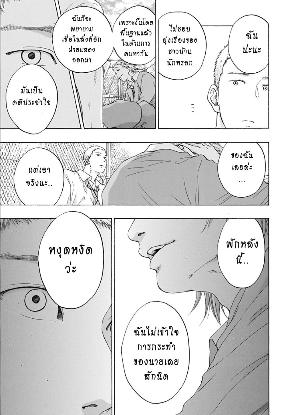 Ao no Furaggu page 29