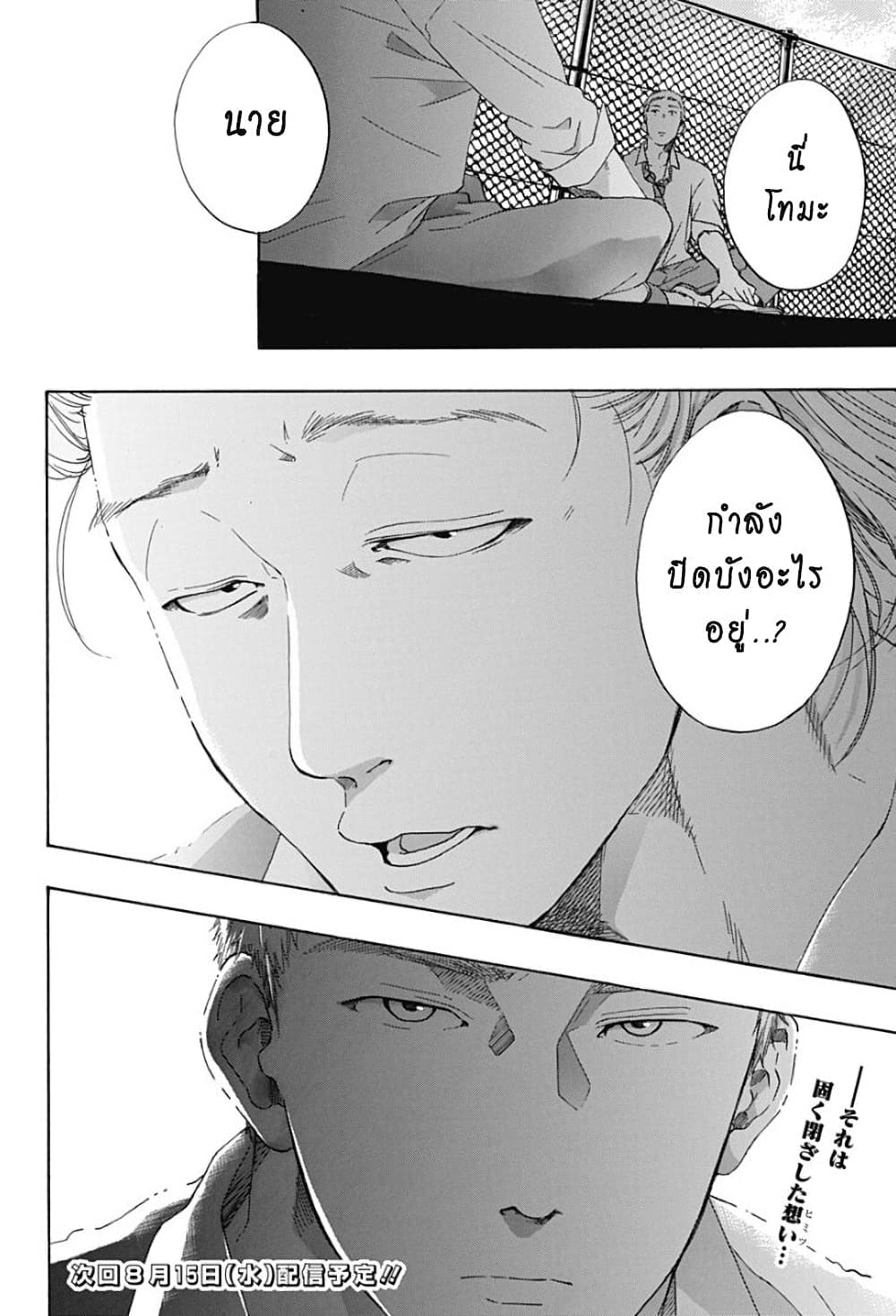Ao no Furaggu page 30