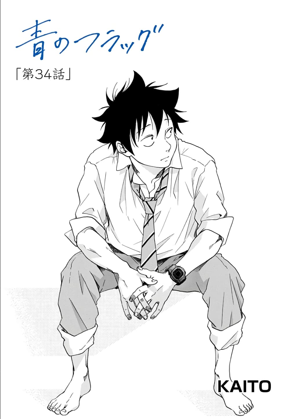 Ao no Furaggu page 1