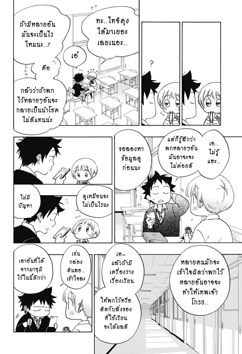 Ao no Furaggu page 4