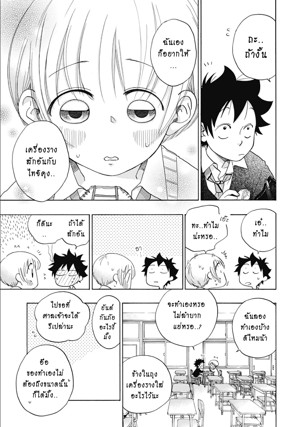 Ao no Furaggu page 5