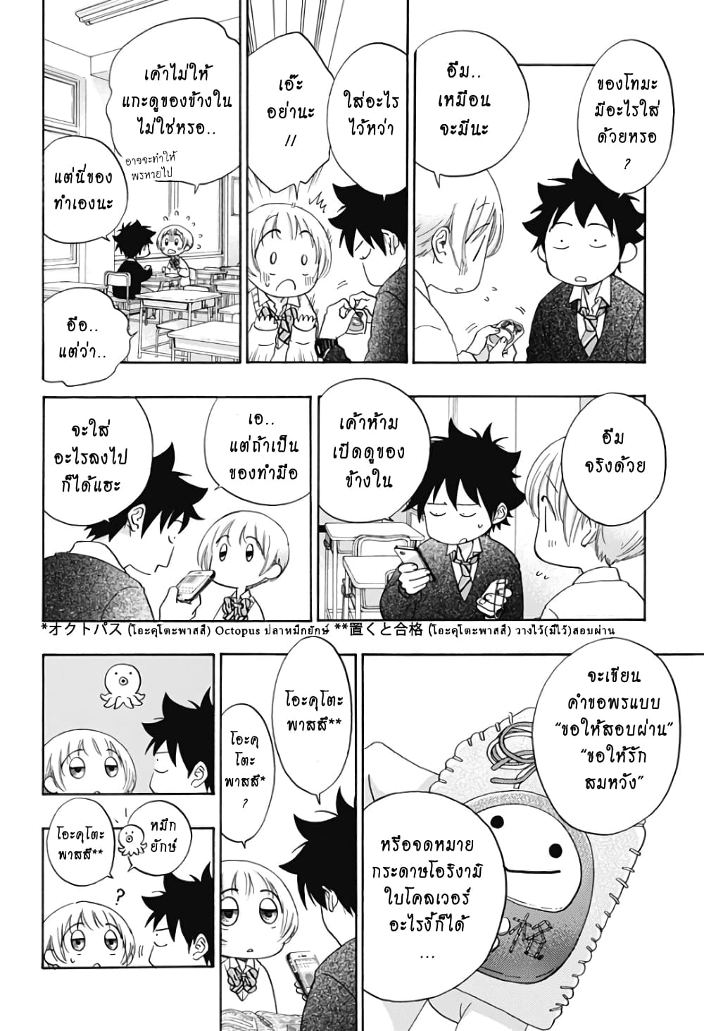Ao no Furaggu page 6