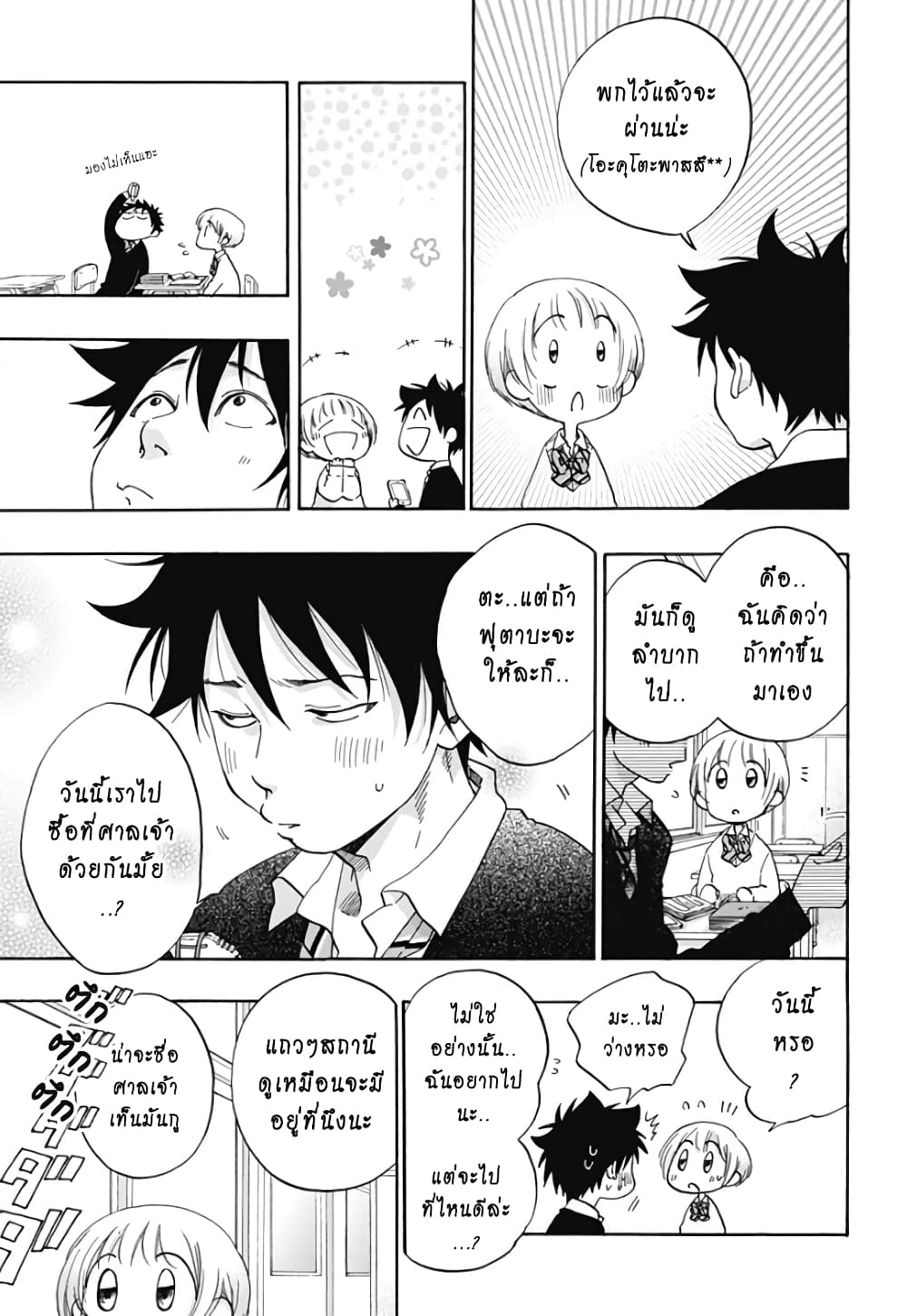 Ao no Furaggu page 7