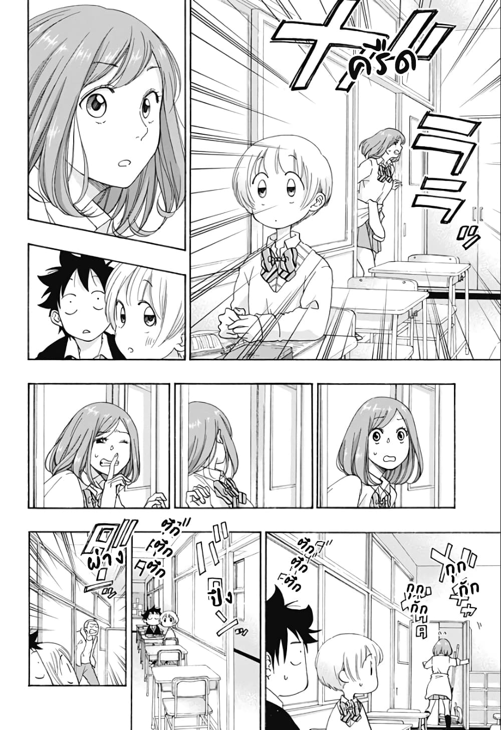 Ao no Furaggu page 8