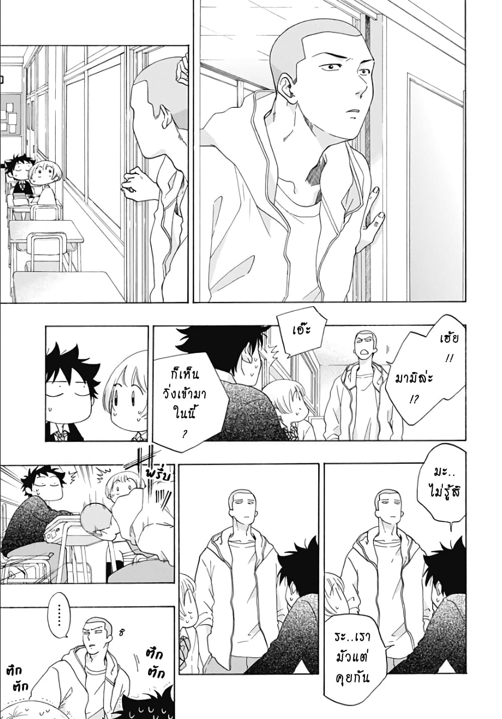 Ao no Furaggu page 9