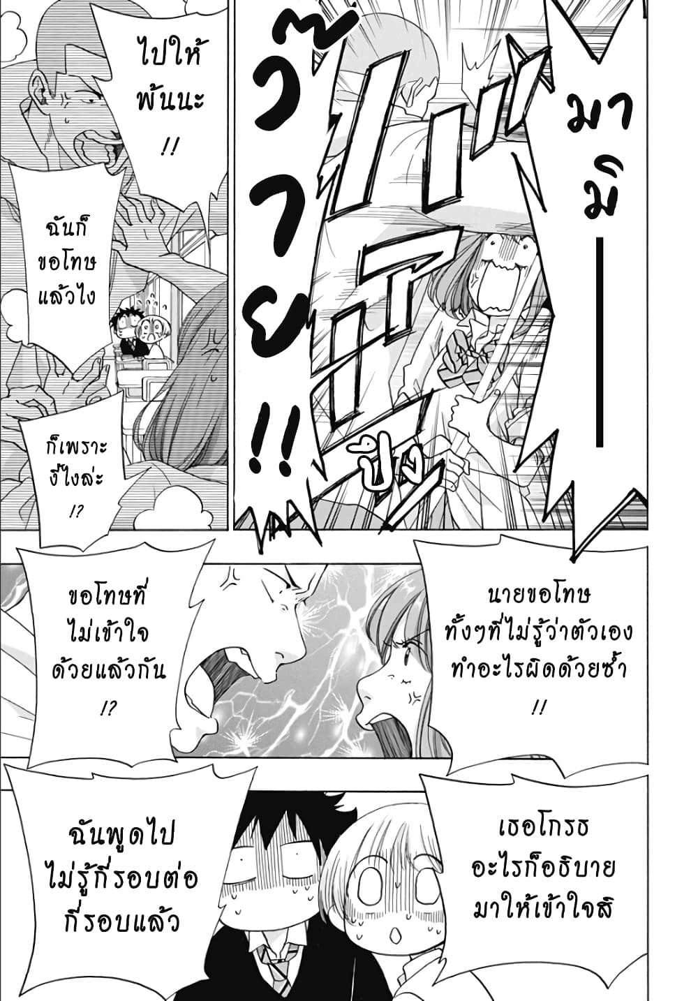 Ao no Furaggu page 11
