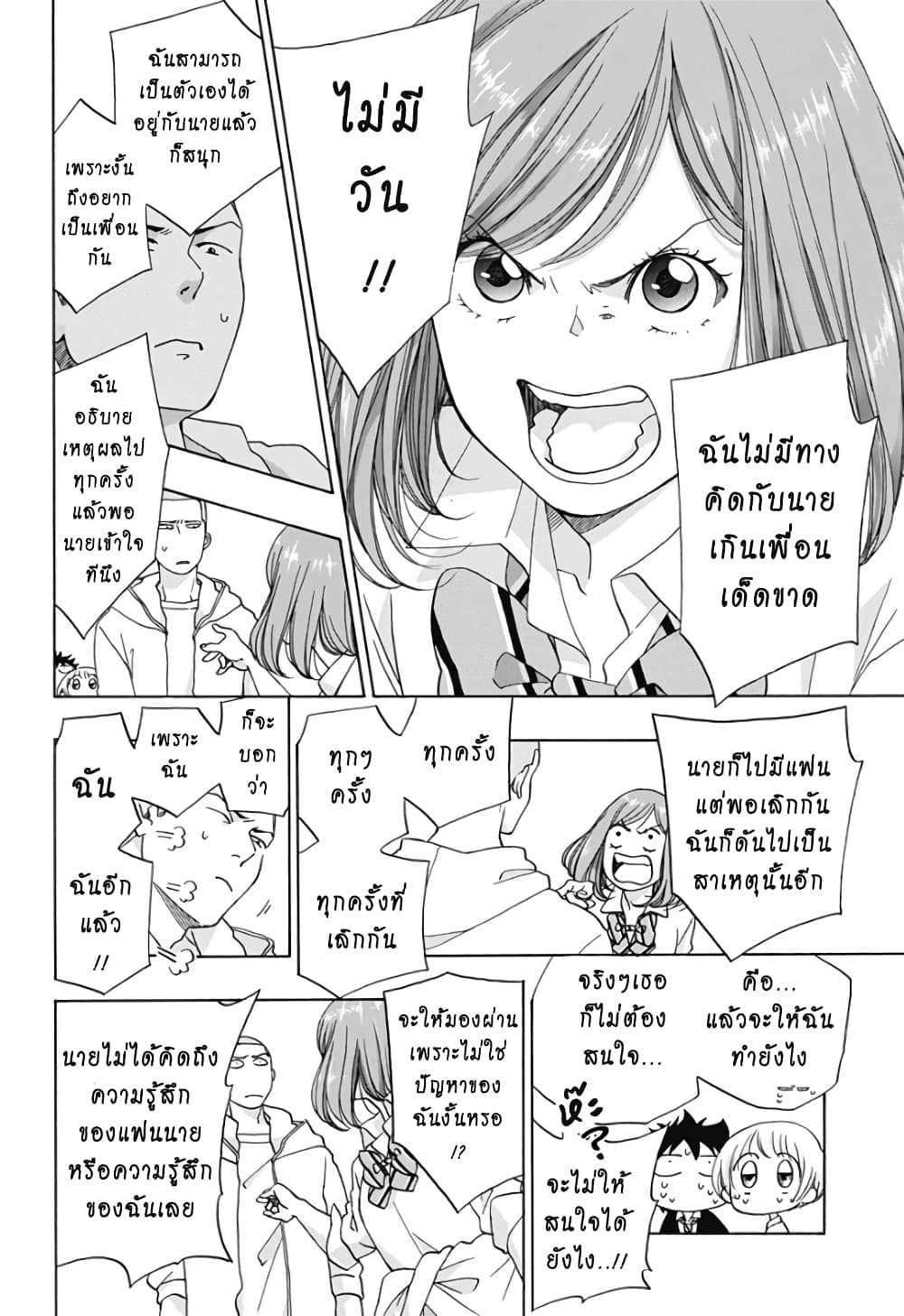 Ao no Furaggu page 12