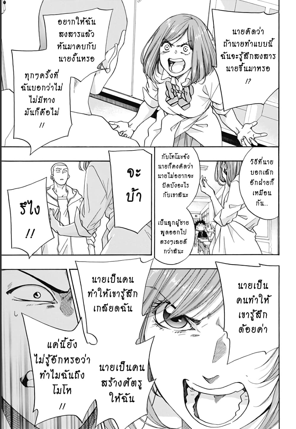 Ao no Furaggu page 13