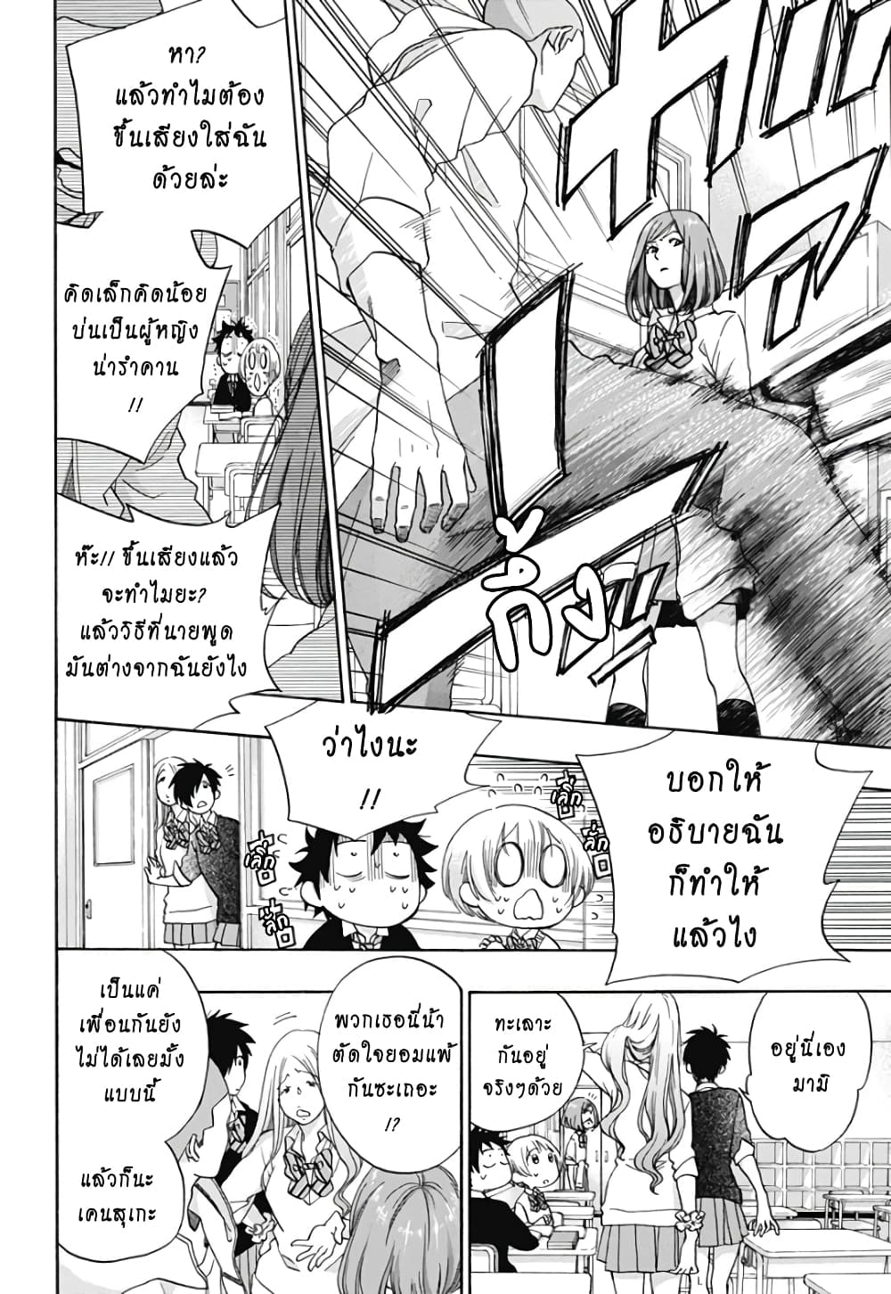 Ao no Furaggu page 14